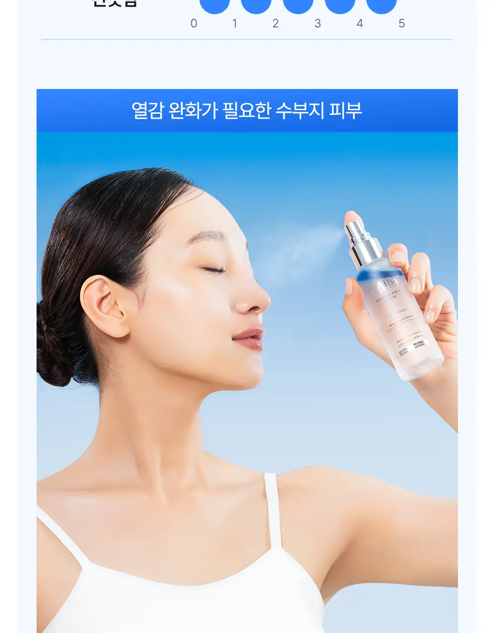 [쿨링탄력] 달바 리프레쉬 아쿠아 스프레이 세럼 100ml 상세페이지 2